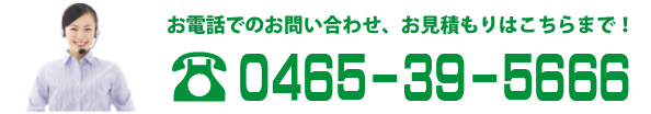 お問い合わせ電話番号